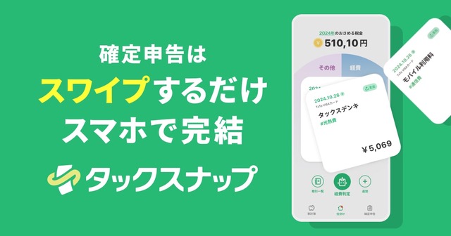 タックスナップ